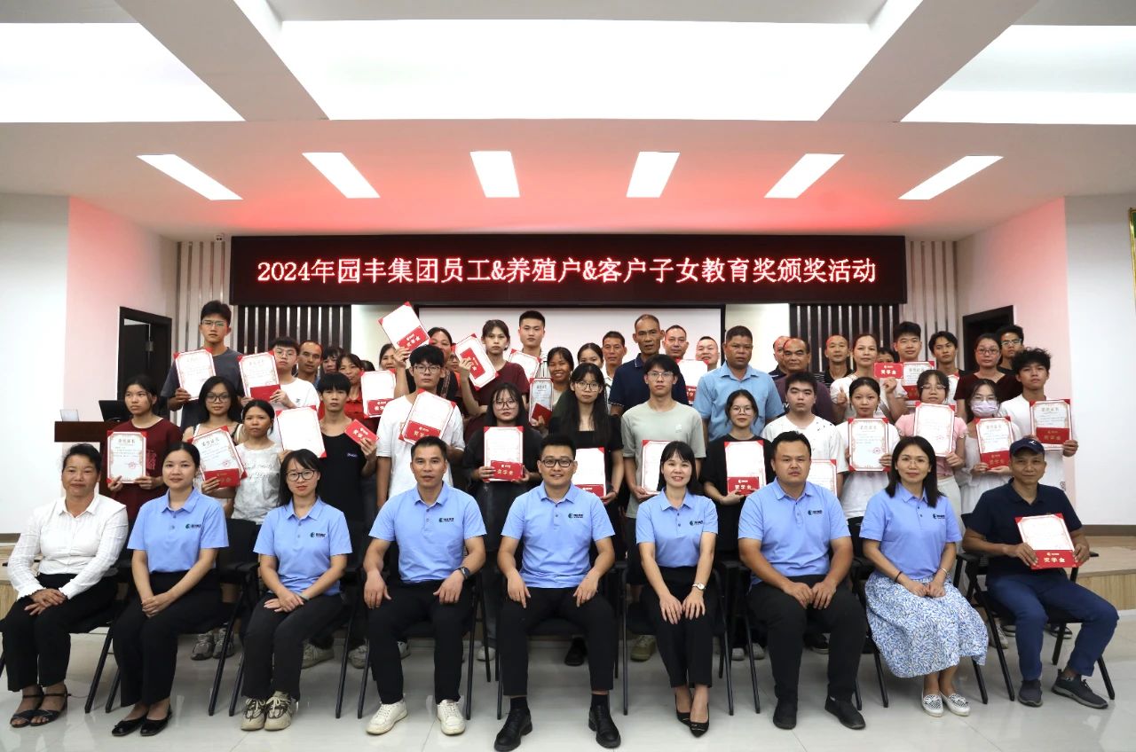 “策馬揚(yáng)(yáng)鞭自?shī)^蹄”|記2024年度園豐員工、養(yǎng)(yǎng)戶(hù)、客戶(hù)子女獎(jiǎng)(jiǎng)學(xué)(xué)金頒獎(jiǎng)(jiǎng)活動(dòng)(dòng)